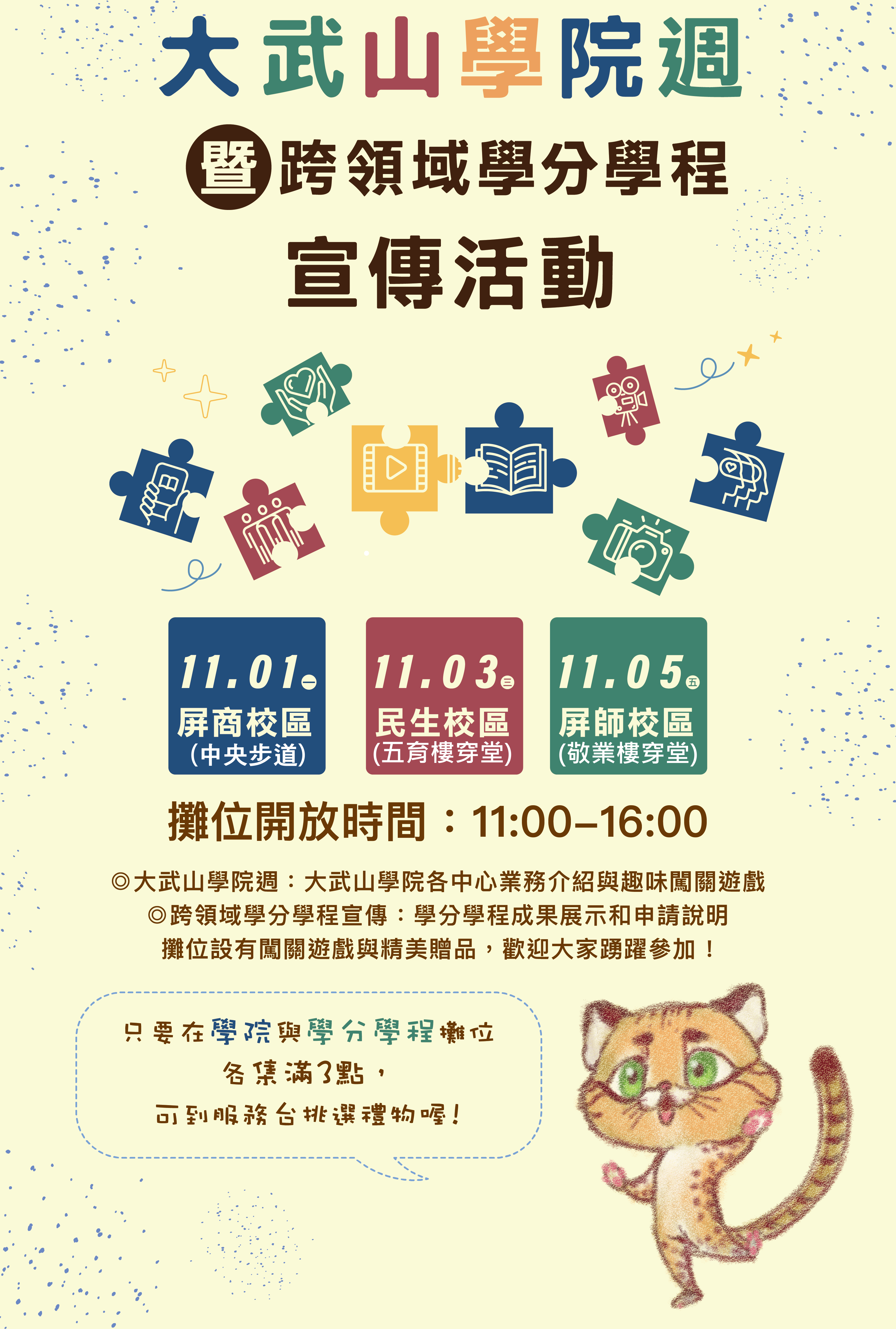 大武山學院週