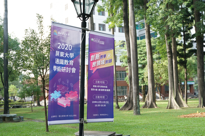 2020通識教育學術研討會...圖片